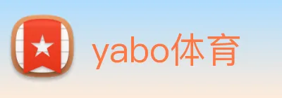 yabo体育 logo
